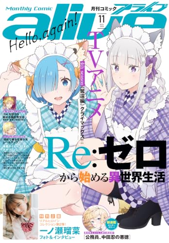 Amazon.co.jp: 月刊コミックアライブ編集部: 本、バイオグラフィー